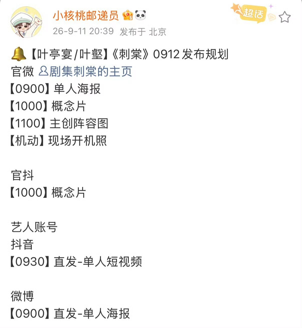 张凌赫卢昱晓刺棠海报分开发张凌赫粉丝极力反对正主也是合作了卢昱晓也是真的很有冲劲