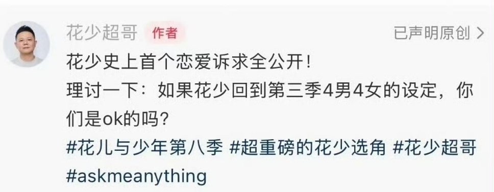 花少制片人否认做成恋综花少纸片人否认做成恋综，表示还是5+2的模式不会有变化，期