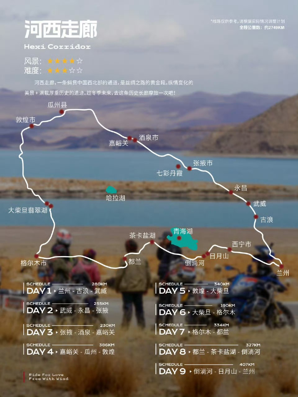 国内最美的10条摩旅路线推荐。摩托车不仅可以驰骋赛道，也可以旅行张雪夺冠直接带火