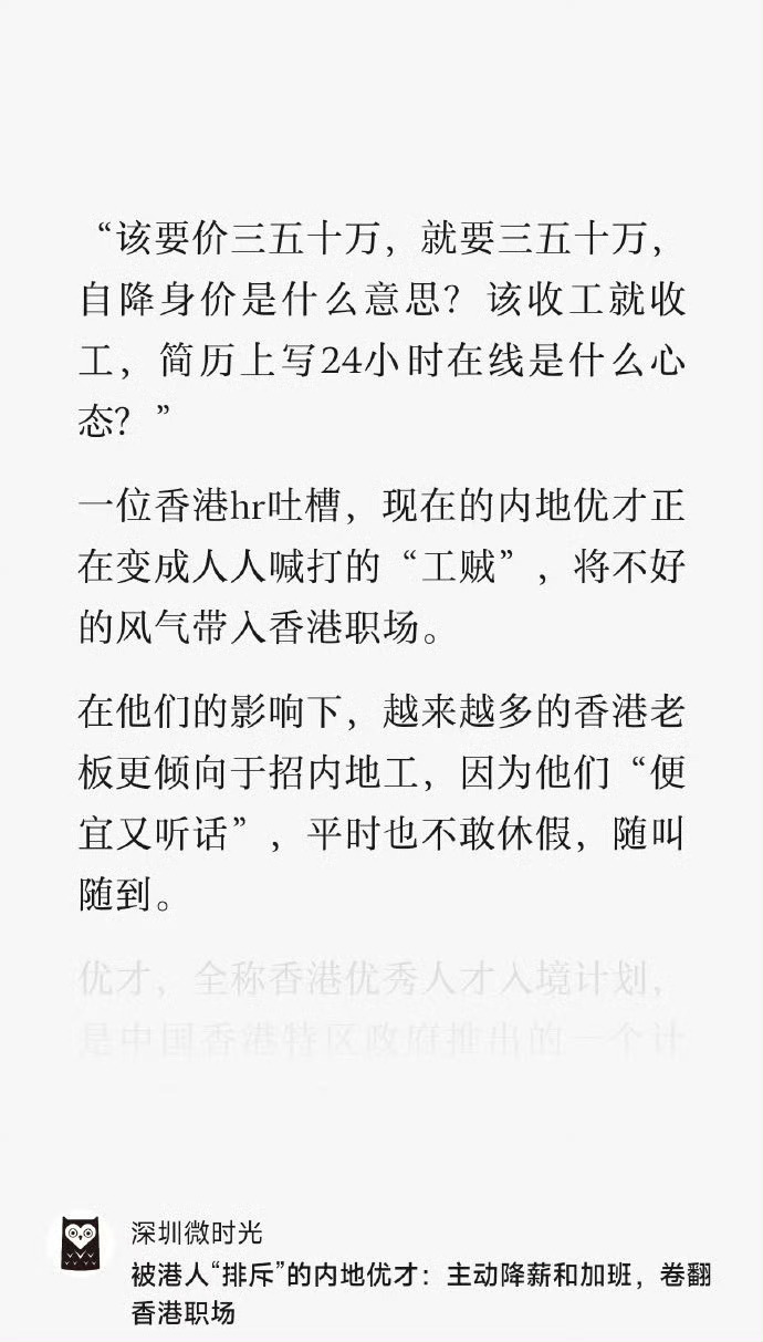 一位香港hr吐槽：现在的内地优才，将不好的风气带入香港职场。在他们的影响下，越来