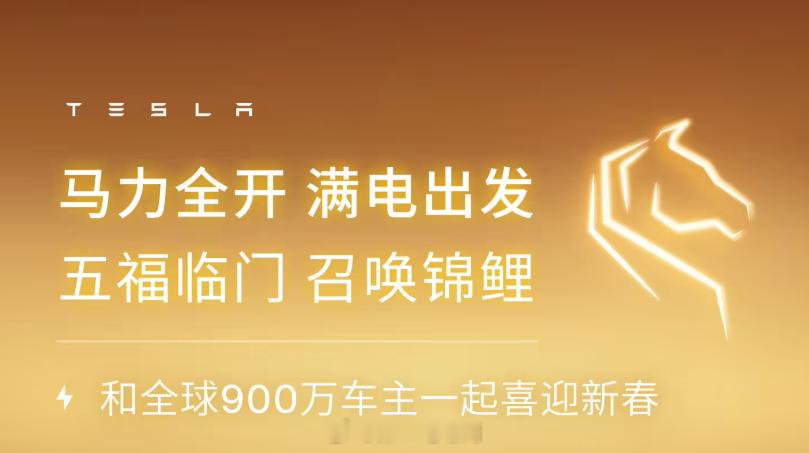 特斯拉 1号官微称全球车主已经900万，去年年7 月份和 8 月份曾三次出现全球