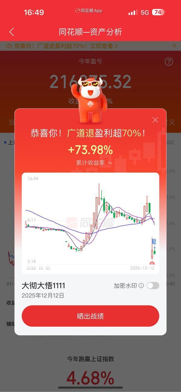 昨天同花顺晒出的广道退持仓收益单火了，两天时间账户里这只股的累计收益率飙到73.