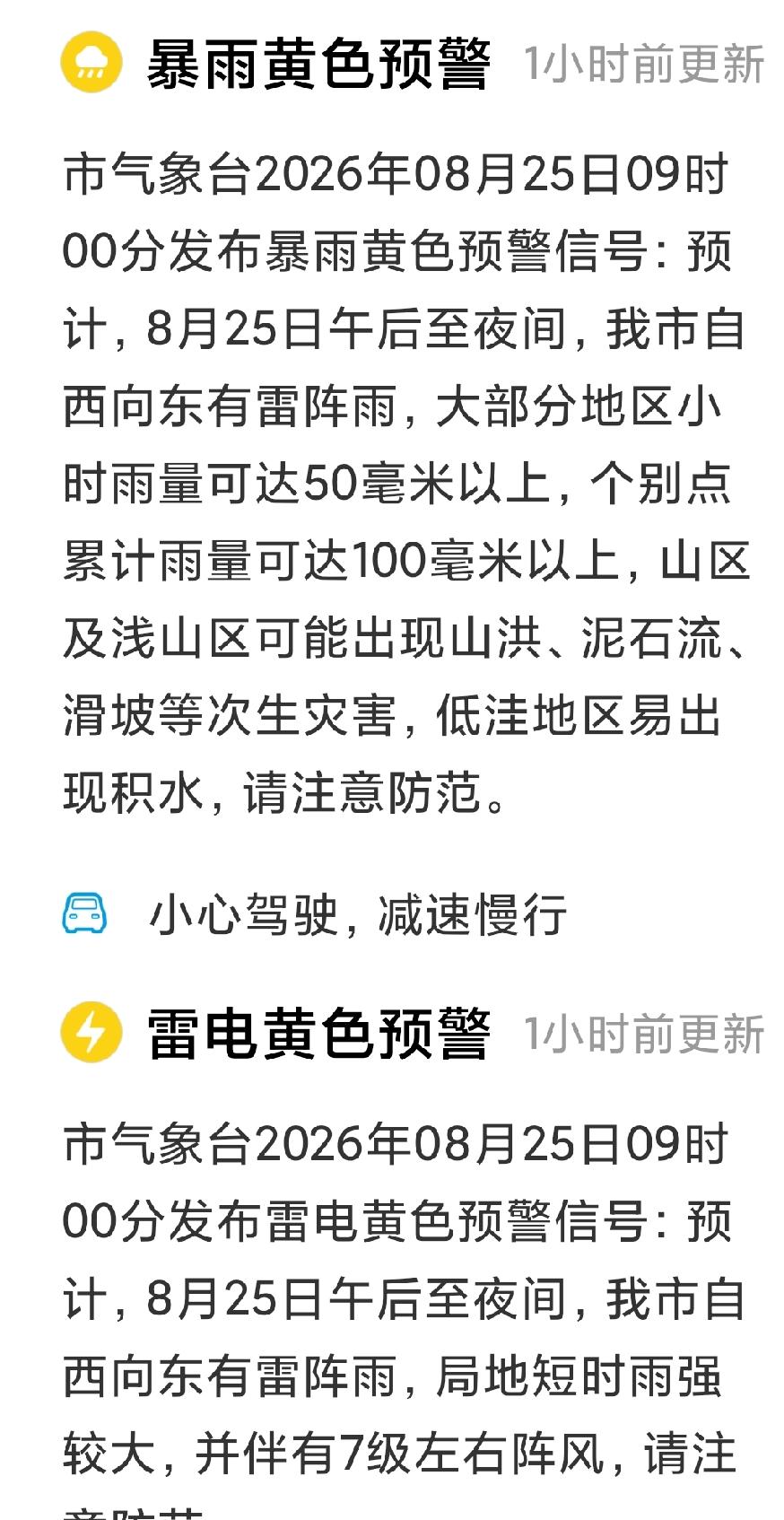 今天预报又🈶暴雨啊，工作日，大家出门一定要注意安全啊！