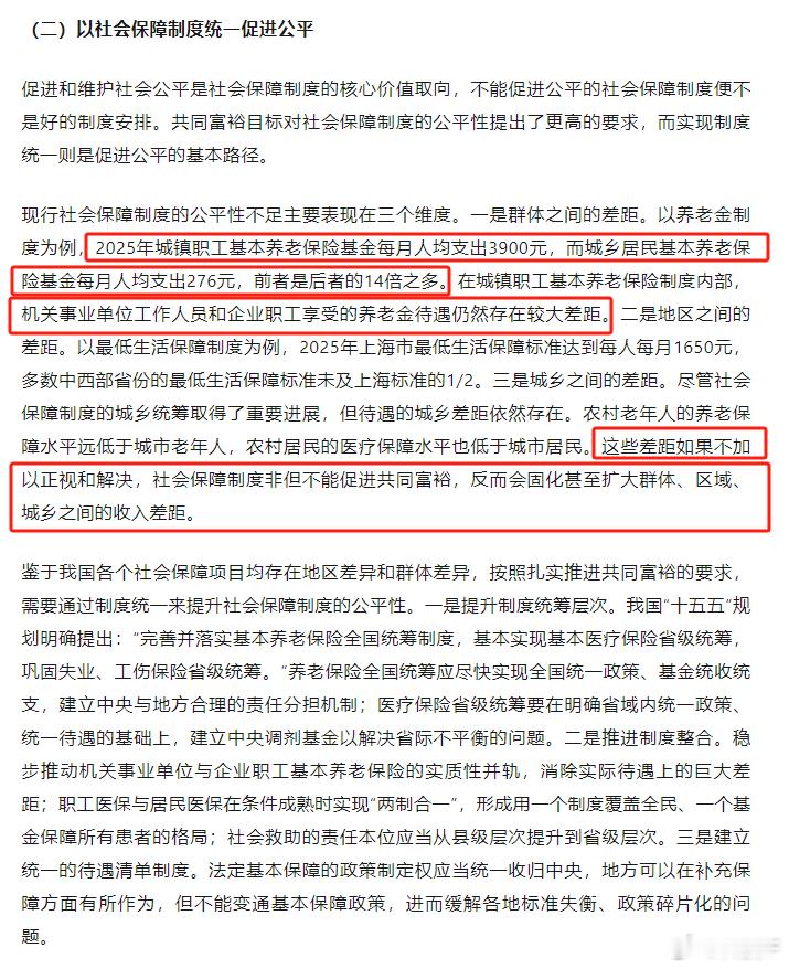 关于社保，来自中央党校的文章：文章“承认”目前国内的再分配制度在放大收入差距，并