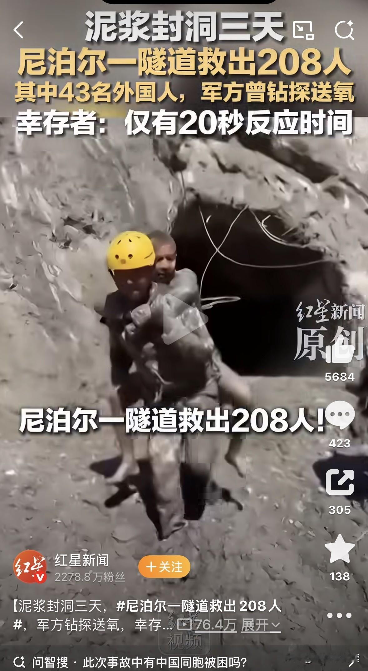 仅有20秒逃生时间，尼泊尔隧道208人历经绝境成功获救

泥浆瞬间灌进隧道，留给