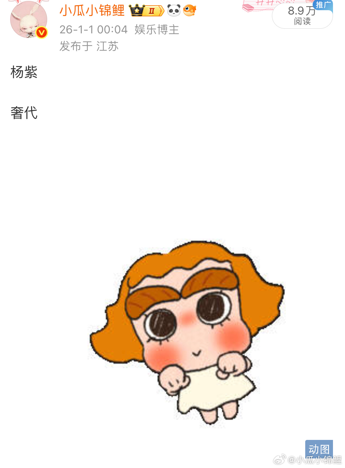 记得我元旦发的这个吗等一等啦 