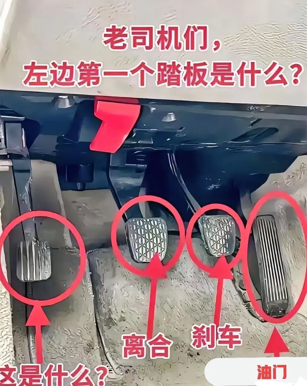 最左边这是干嘛的？？？估计很多司机不知道？ ​​​