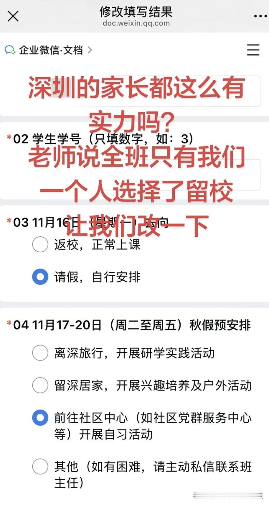 深圳这趟秋假可太让人犯难了，深圳秋假到底要放几天，双职工家庭的家长实在是左右为难
