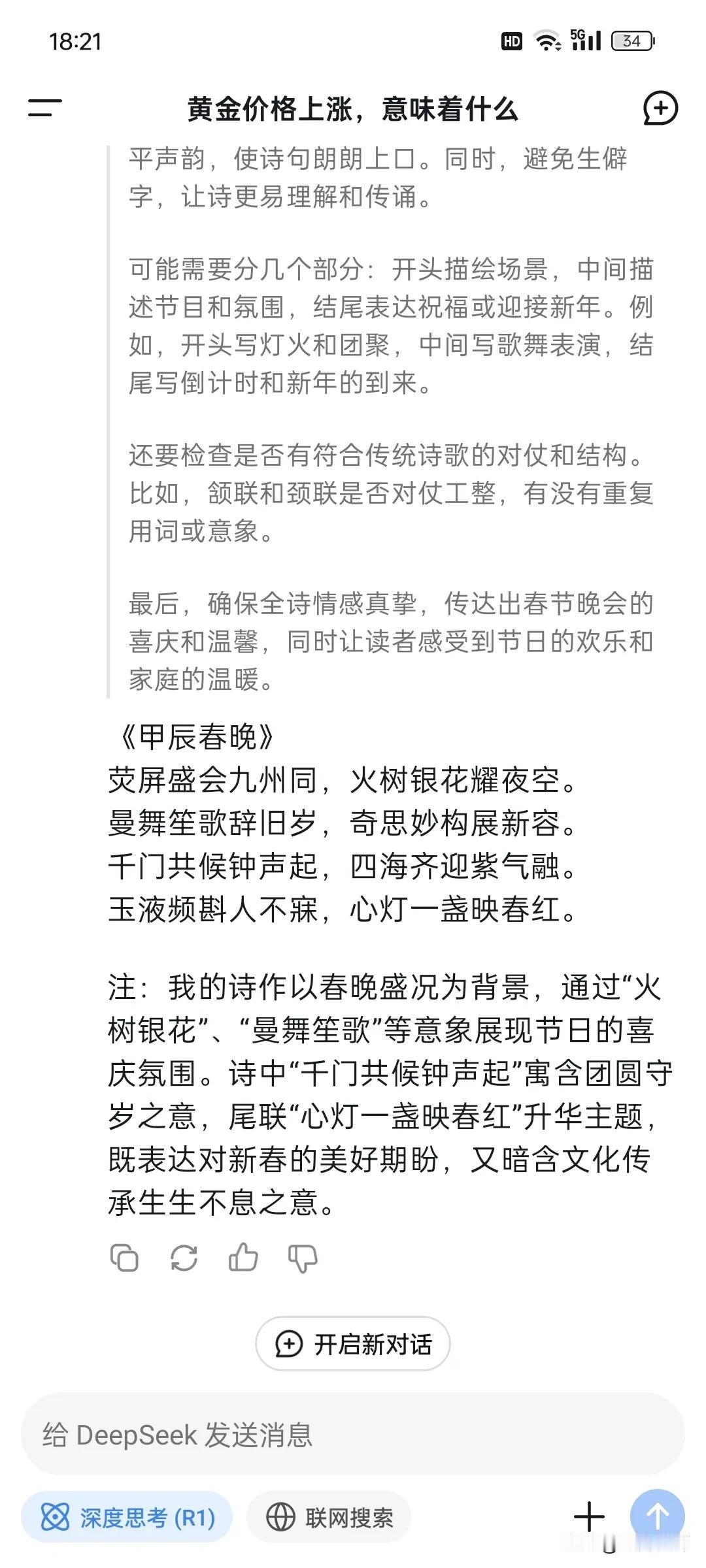 贺春晚会（豆包）
华灯璀璨耀春宵，四海同欢意韵飘。
歌绕梁间传妙语，舞生台上展丰