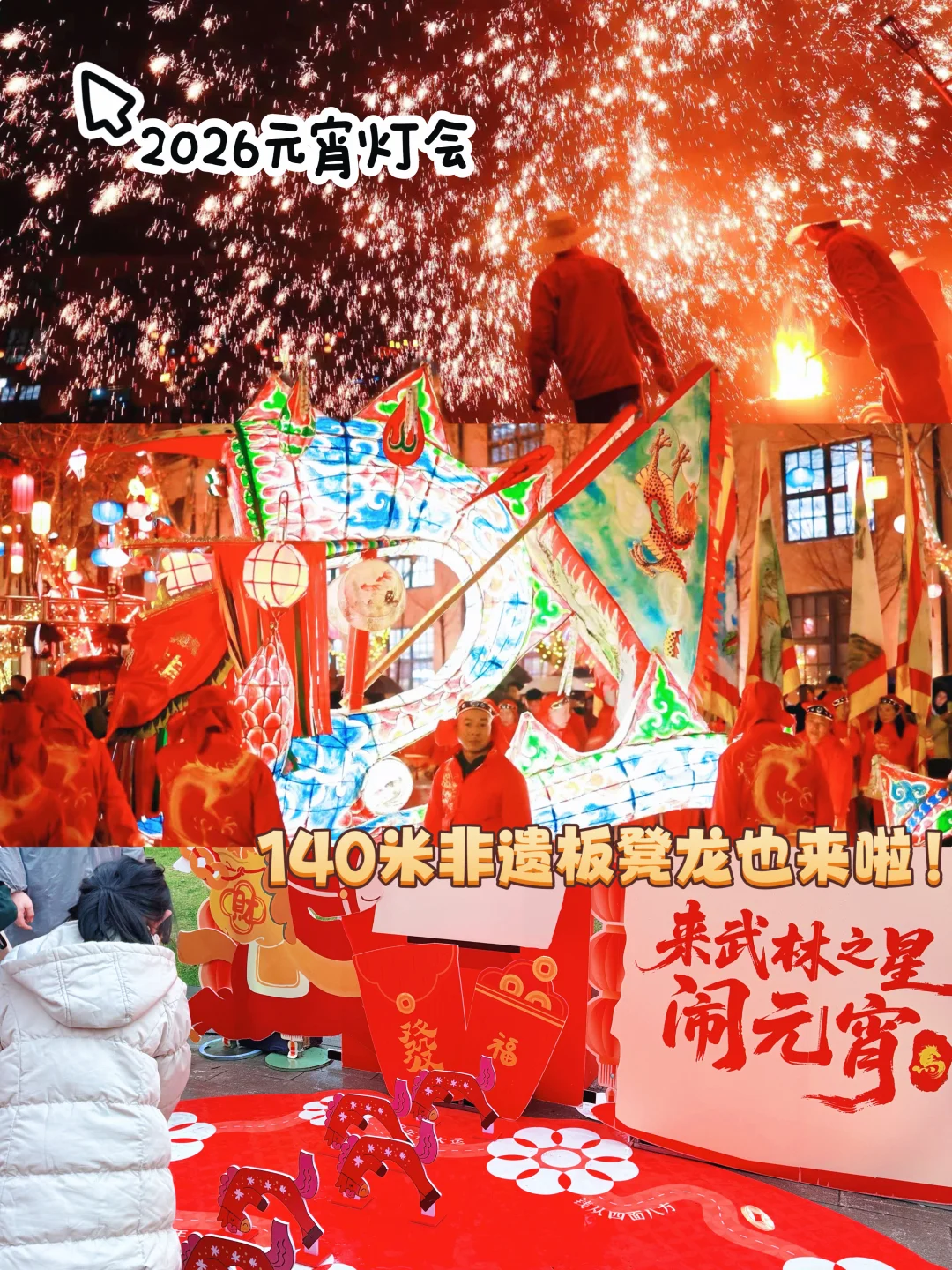 杭州元宵封神‼️140米板凳龙打铁花美哭