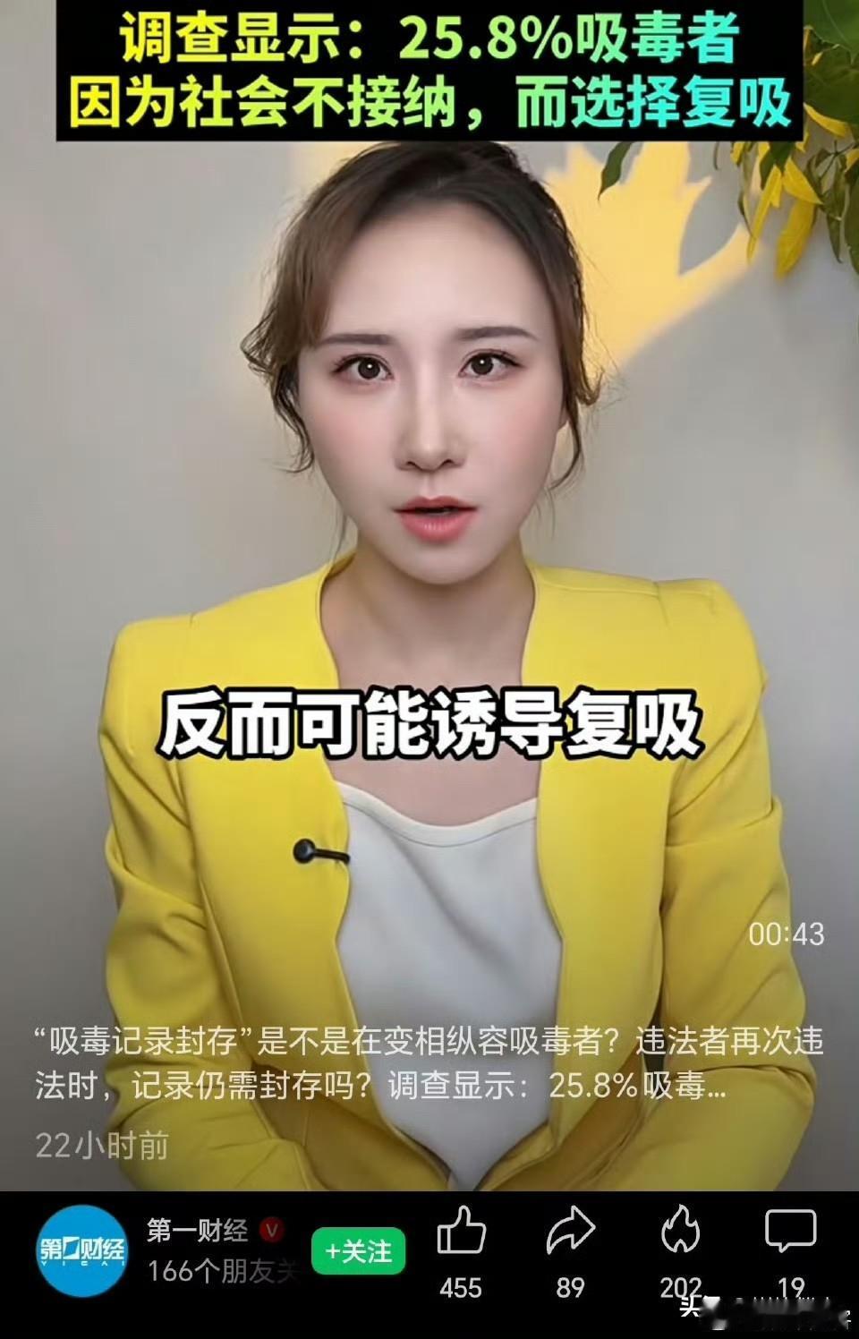 这个解说，我不认同！吸毒人员复吸，不能甩锅给社会，这个社会不欠吸毒人员！ ​​​