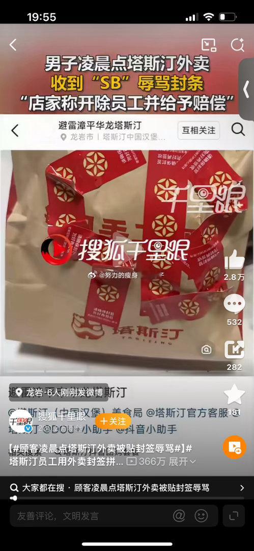 塔斯汀员工用外卖封签拼SB辱骂顾客门店临近打烊员工疲惫能理解，可菜品未下架顾客有