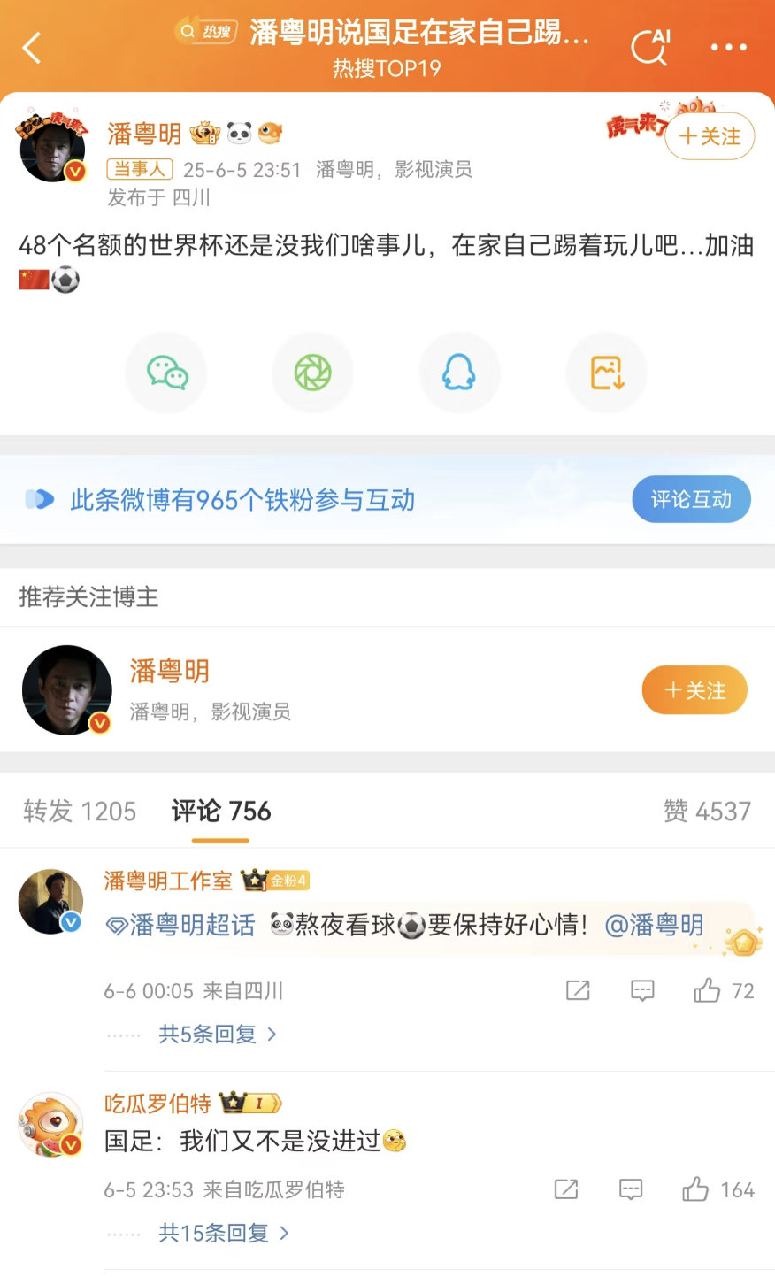 潘粤明说国足在家自己踢着玩儿吧 国足太有实力了，把脾气这么好的人也能气这么够呛啊