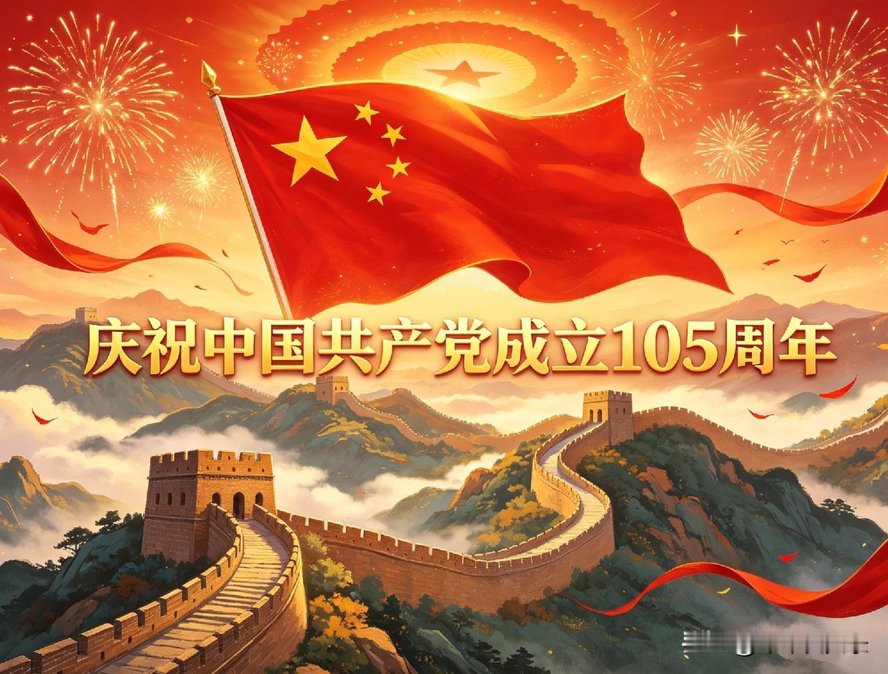 建党百五载风华正茂，山河锦绣国泰民安，初心如磐共赴复兴新征程