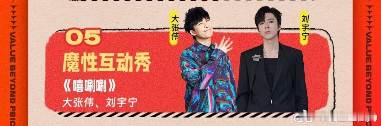 #疯狂好六夜节目单都是合作秀# 疯狂好六夜，合作秀不断，刘宇宁与伙伴们的「洗刷刷