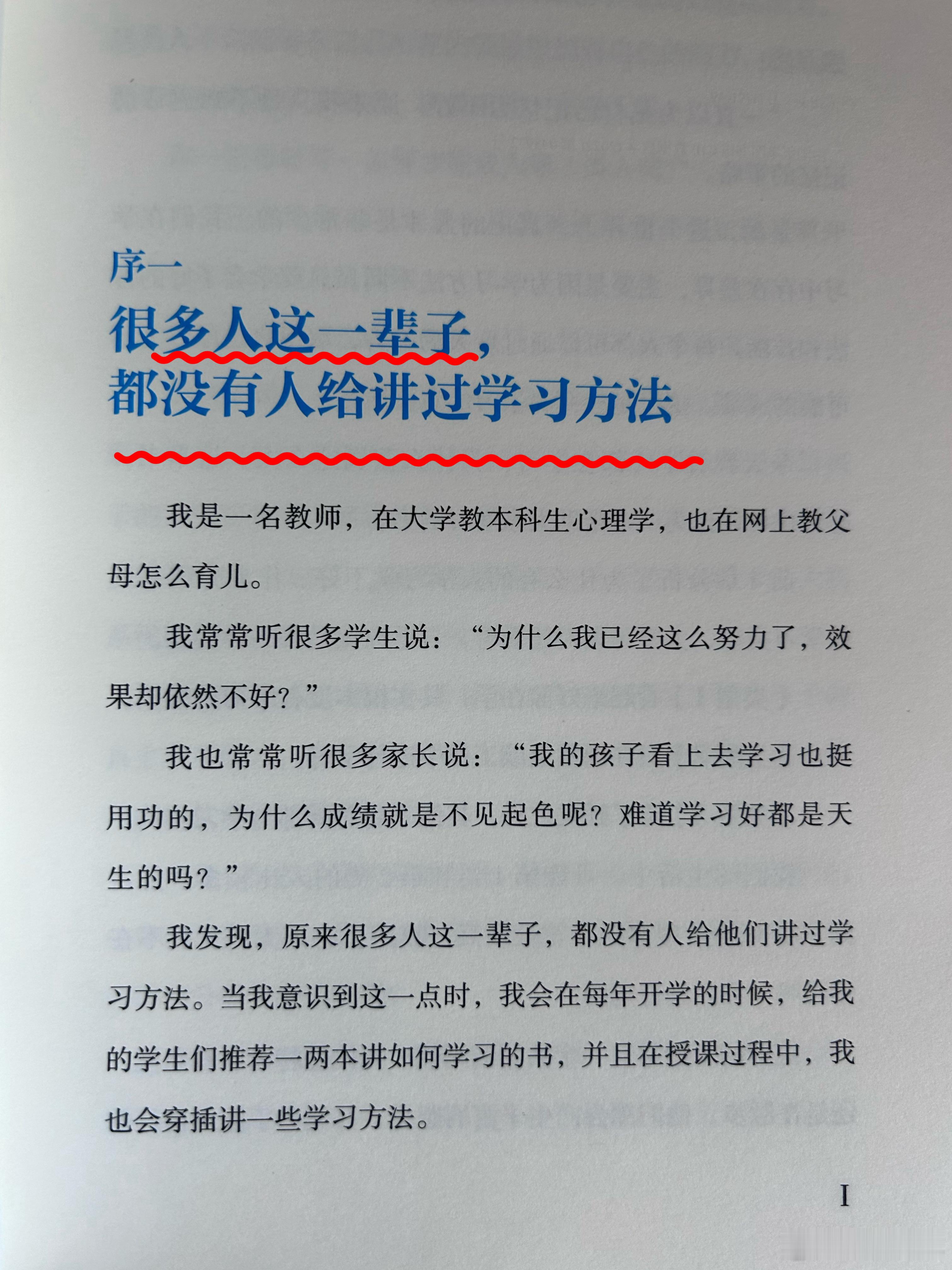 一个扎心的事实：很多人这一辈子，都没有人给讲过学习方法[泪]——《都在学习，为什