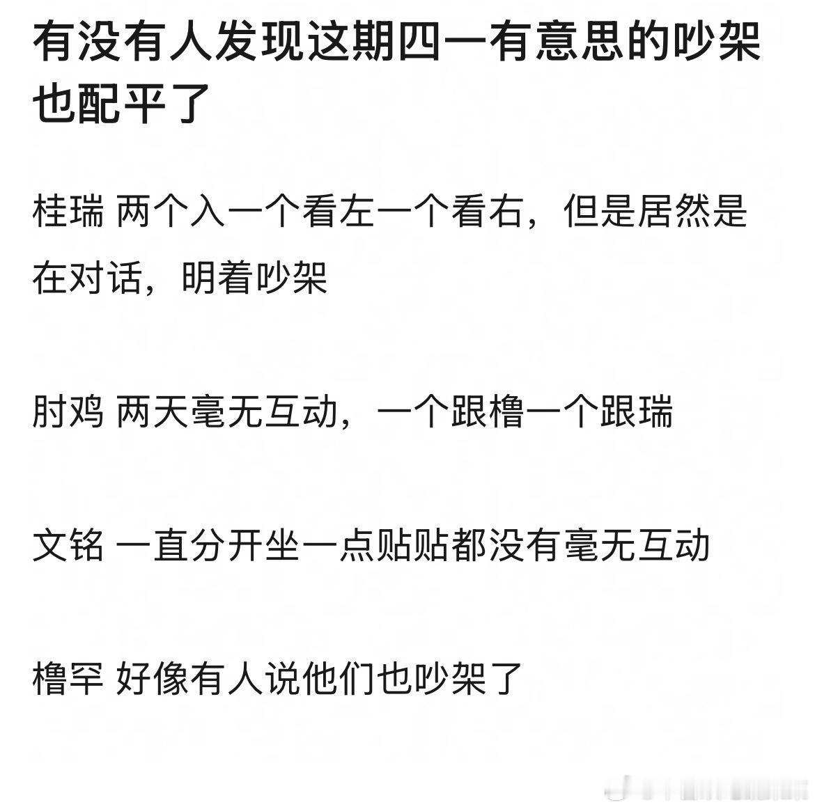 tg 8个人都俩俩吵架了么？ 