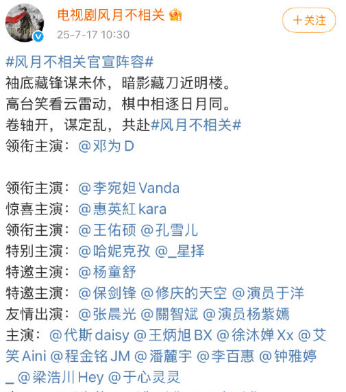 邓为单行回车空行官宣《风月不相关》正式官宣全体阵容！邓为单独官宣，回车空格键！！