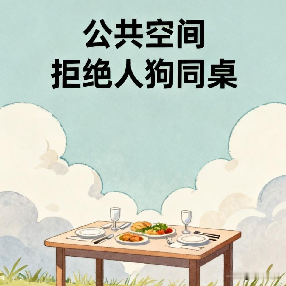 你能接受人狗同桌吃饭的餐厅么我实在无法认同餐厅允许宠物入内的做法。即便是“狗儿子