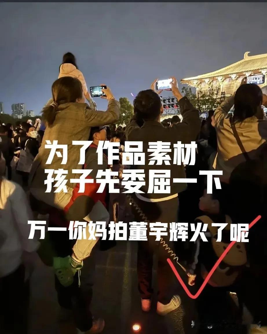 听说3万人去现场说好听是去支持，其实是去拍素材去了[我想静静]。孩子先把你拴住，