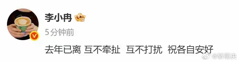 演员李小冉发文称去年已离婚；前夫徐佳宁及名下公司近日被执行2111万 ​​​