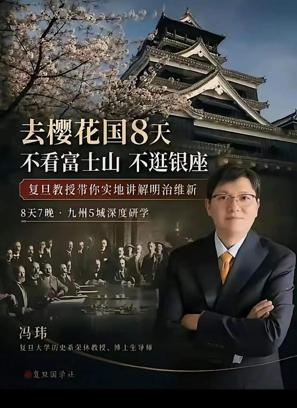这人是谁？要去日本实地研究樱花国的明治维新，宣传画的背景是中日签署《马关条约》的