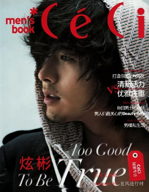 玄彬玄彬玄彬 韩国制造   2008年8月27日中文杂志《Ceci 中国》九月刊