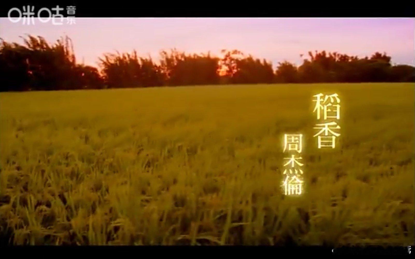 周杰伦乡间的路MV首播 跟着周杰伦的音乐去旅行，这次《乡间的路》MV直接勾勒出电