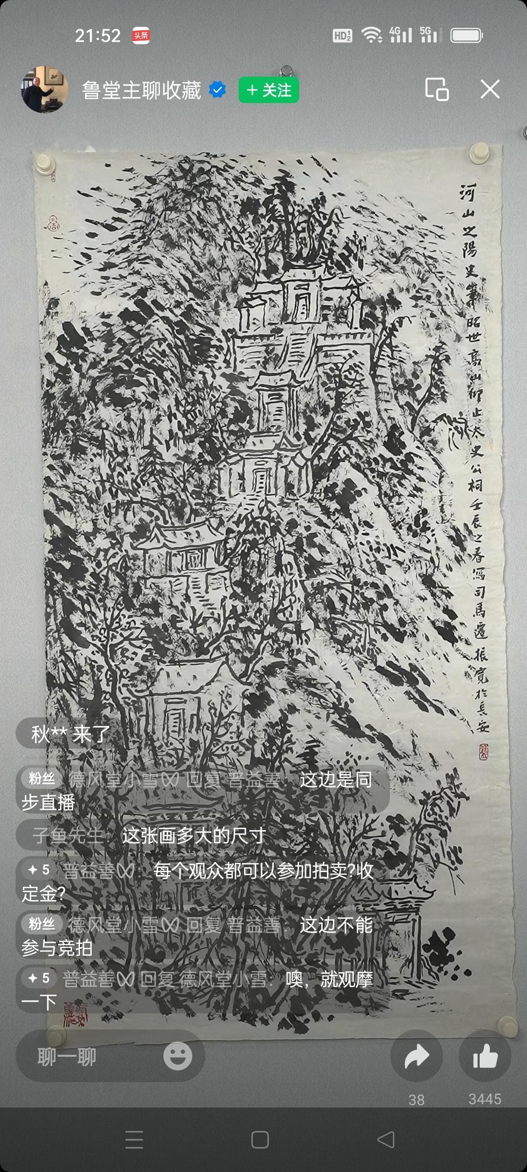 睡前刷抖音，刚好刷到拍卖结束，急急截了个图，只听见鲁堂主宣布拍卖结束，2025拍