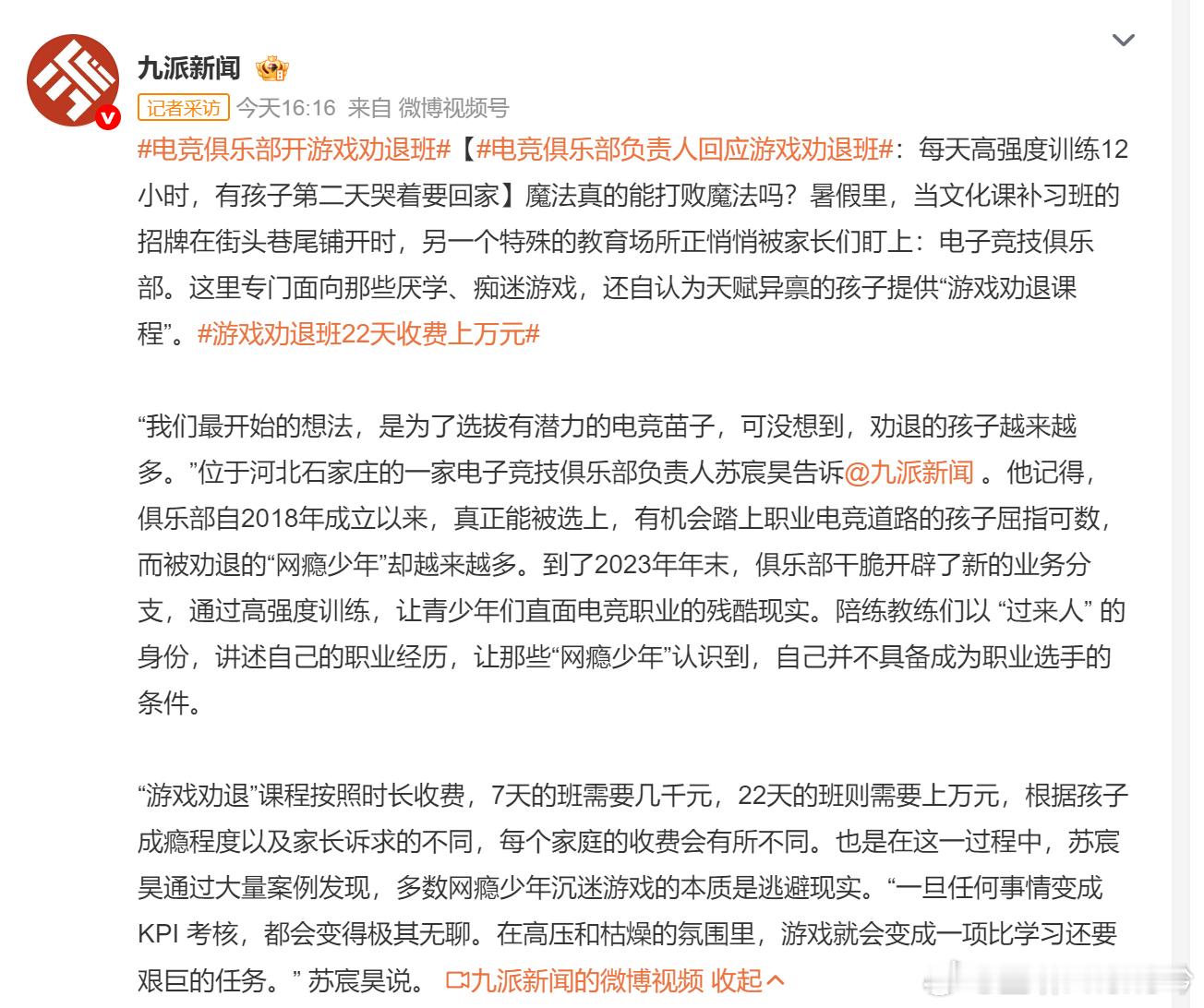 游戏劝退班22天收费上万元 还有别拿爱好去挑战别人的职业，而且职业电竞选手唯一看
