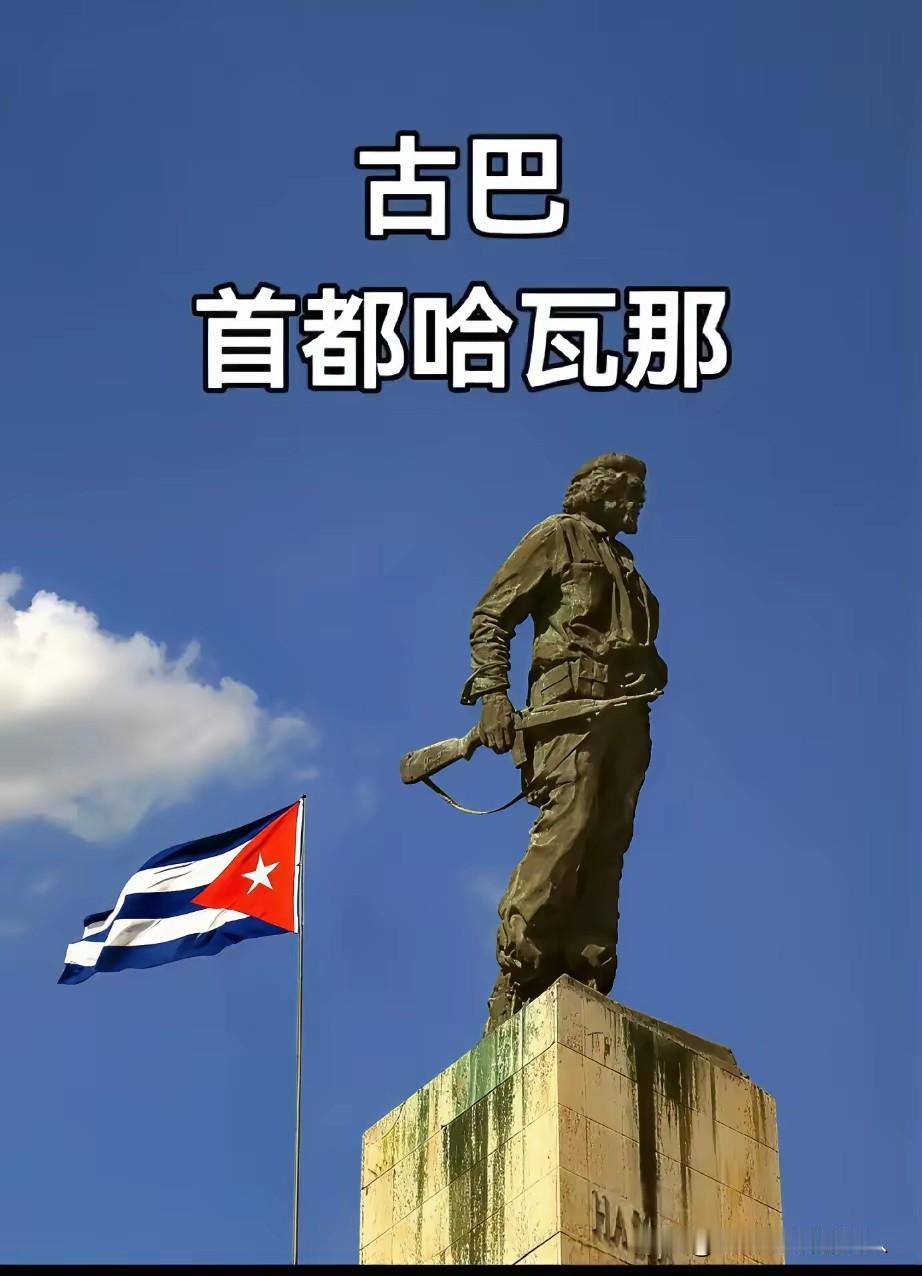 这个雕像是切.格瓦拉吗？古巴人民的精神支柱。古巴风雨漂摇中。古巴有啥？甘蔗、雪茄