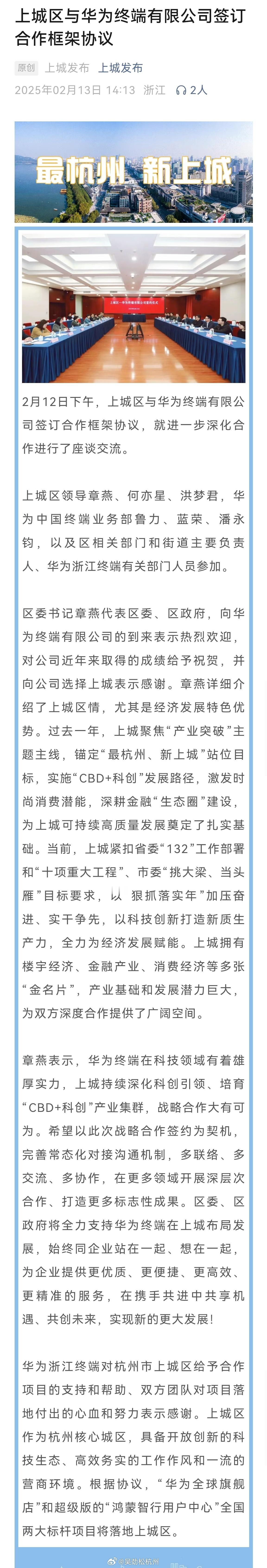 华为和杭州上城区签约，但通篇都没有提到华为旗舰店位置在哪？据说是钱江新城，但在一