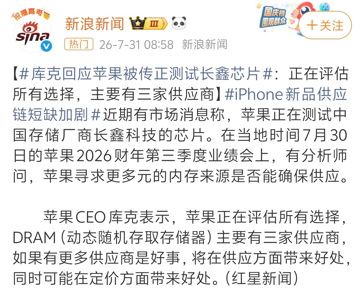苹果被督促放弃采购中国芯片 做戏做全套，先传出测试长鑫芯片，再说苹果压价失败，再