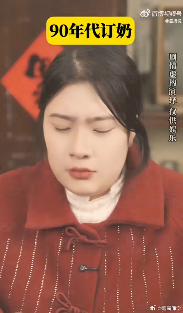 90年代订奶 90年代订奶，是“健康”的朴素认知。那时候没有“营养搭配”的概念，