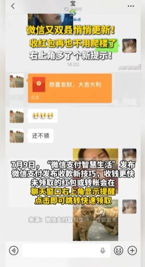 数码闲聊站微信红包转账有新变化 微信又双叒悄悄更新！收红包再也不用爬楼了！右上角