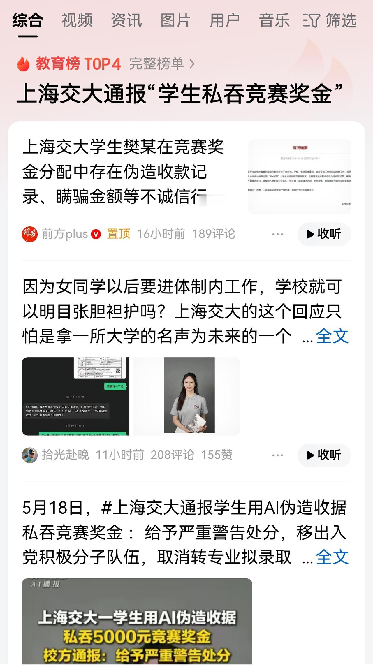 很难想象，这是一名参加全国竞赛获奖的名校大学生的行为，把一次本来可以“加分”的获