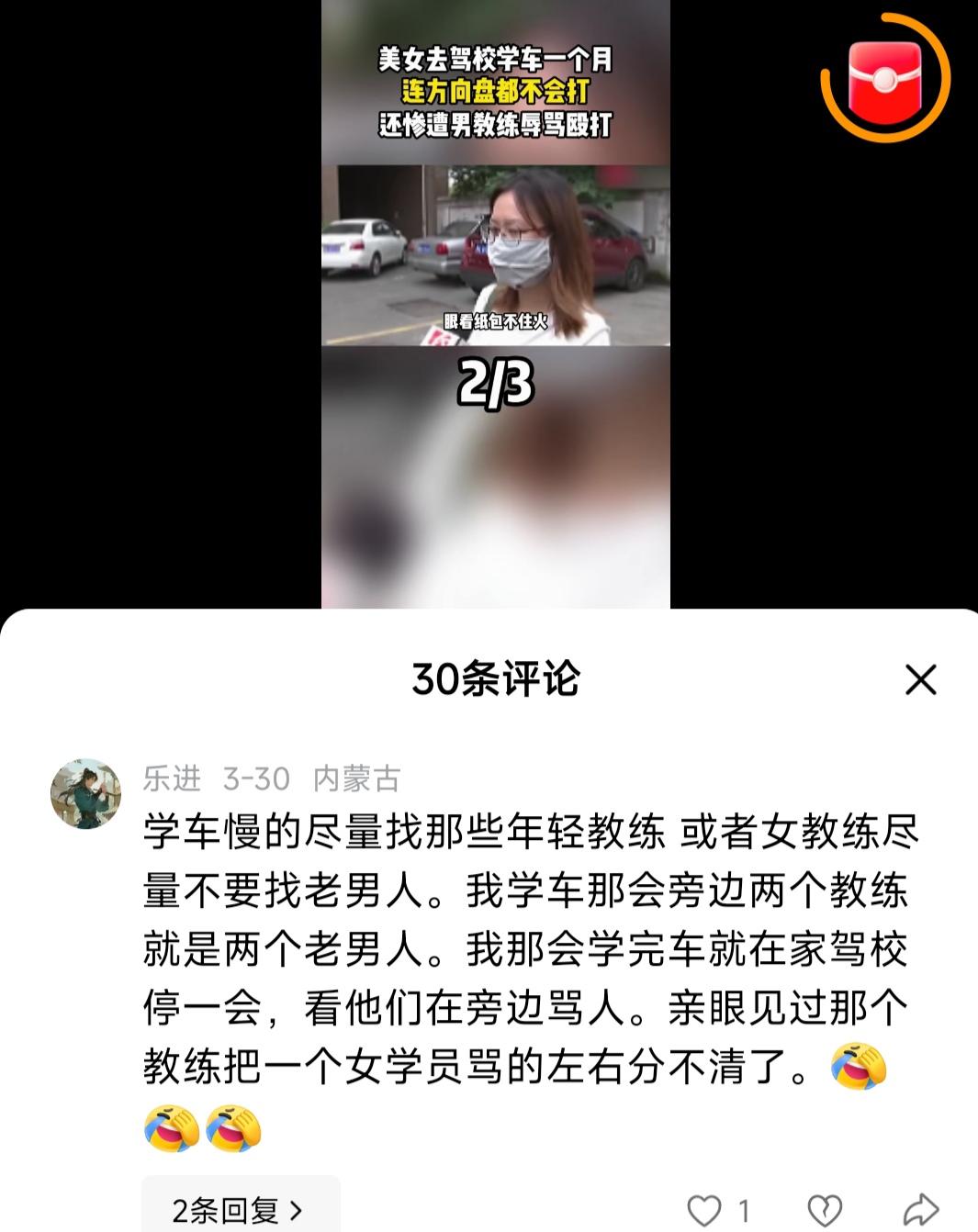 为了考车，美丽女子学习了一个月，方向不会打，被教练骂，还被教练打，打得很严重那种