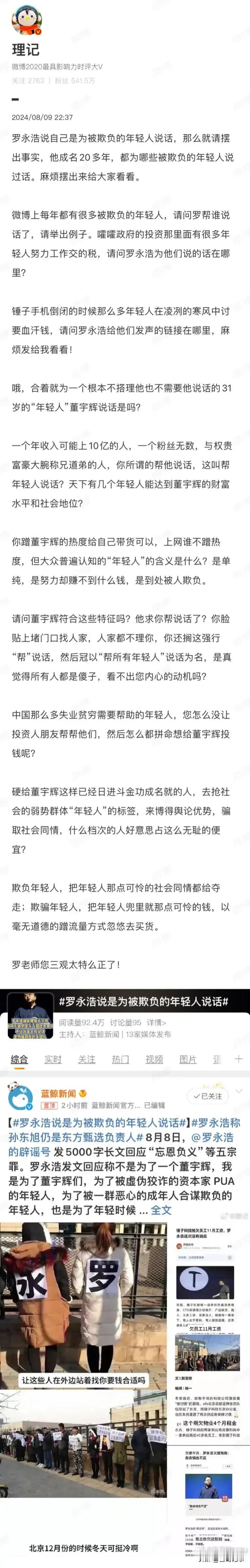 罗永浩口口声声说铁老师欺负年轻人，喜欢为年轻人受到不公打抱不平，那么我的问题有四