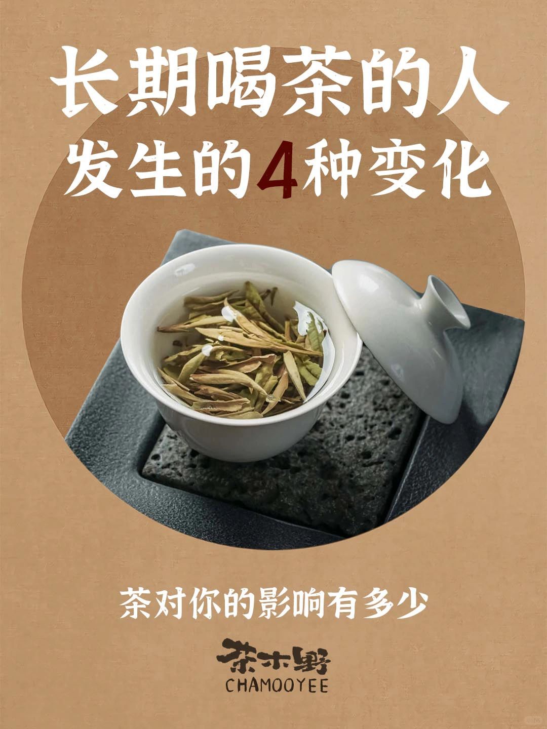 茶知识丨长期喝茶的人的4种变化你占了几个