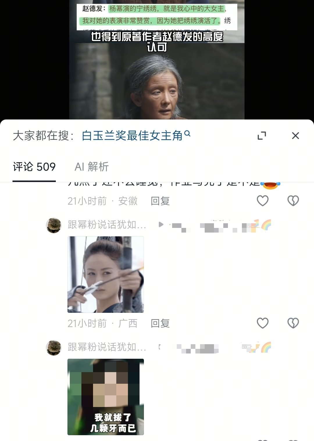 上不了台面的东西，也知道自家粉籍拿不出手！ 