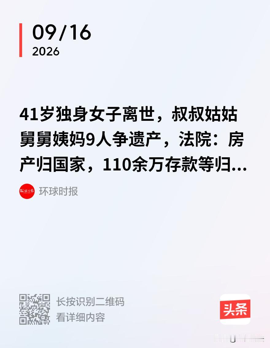 “这就是没立遗嘱的结果！”北京，一41岁女子病逝，没配偶、没子女，父母和祖辈都已