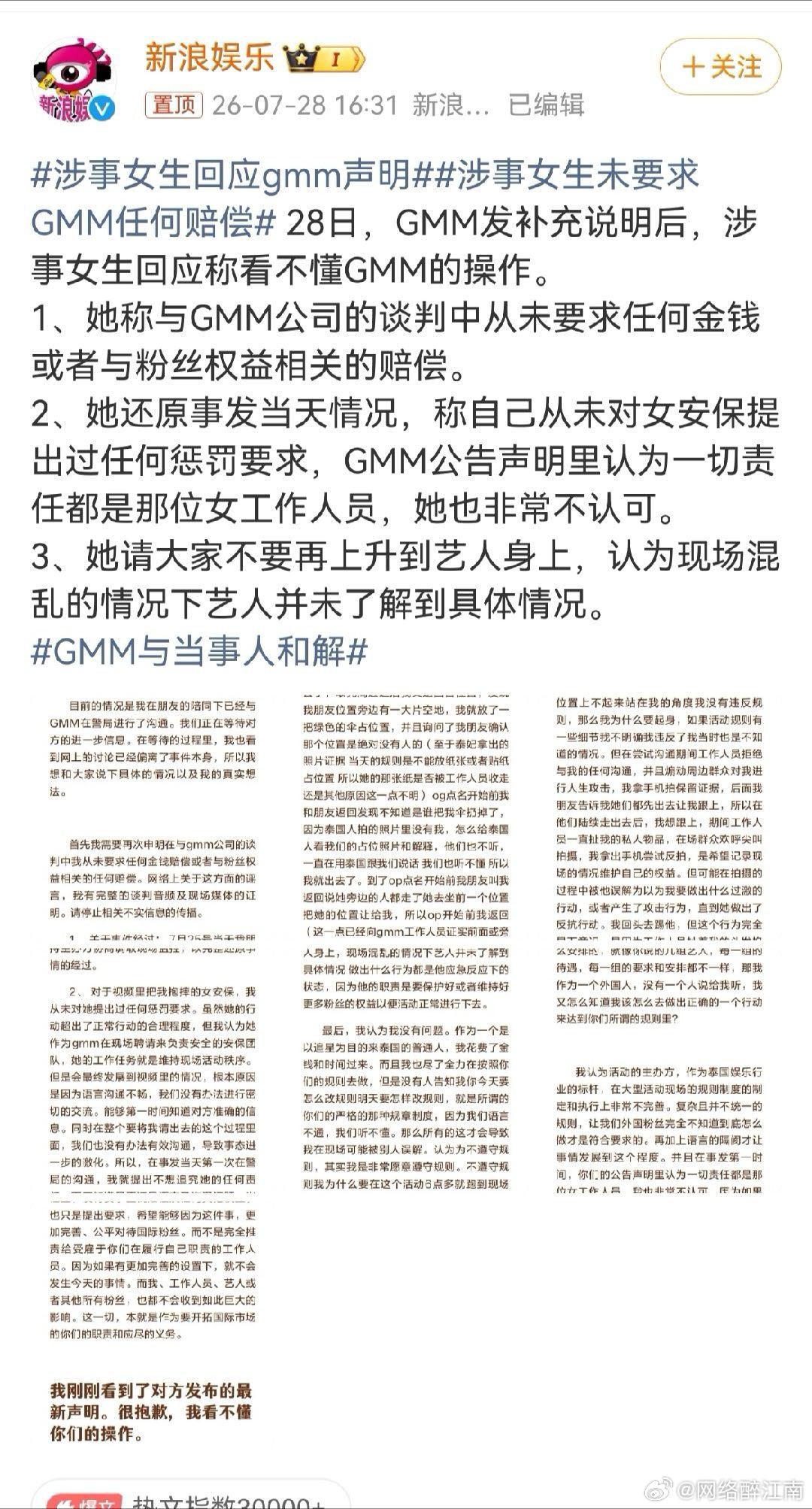 涉事女生回应gmm声明当事人并未索要任何赔偿，不认可GMM把全责推给安保的说辞，