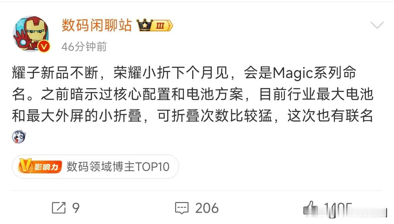 荣耀新品不断，小折叠下个月见，定位Magic系列，带来小折叠里最大电池和外屏，同