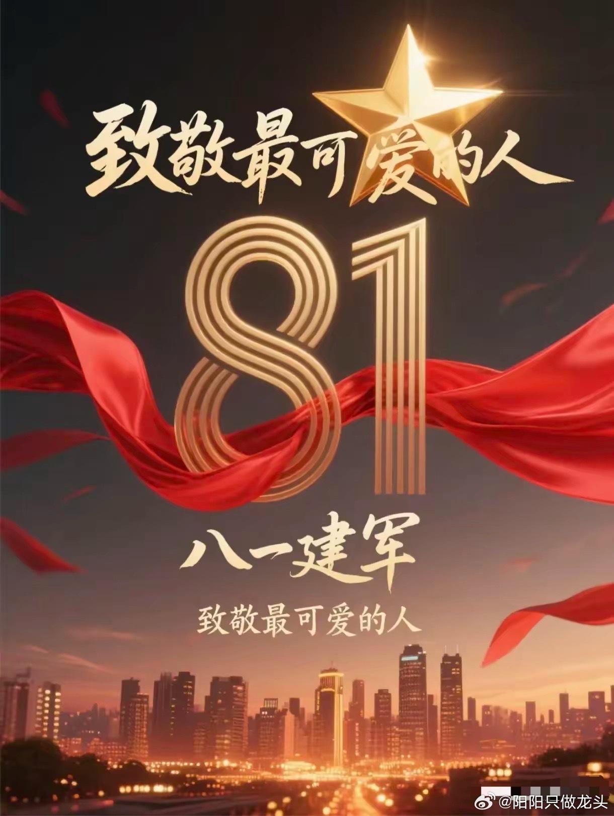 八一建军节八一建军节，建军98周年！万里河山，有你皆安！ 你用生命捍卫祖国，用青