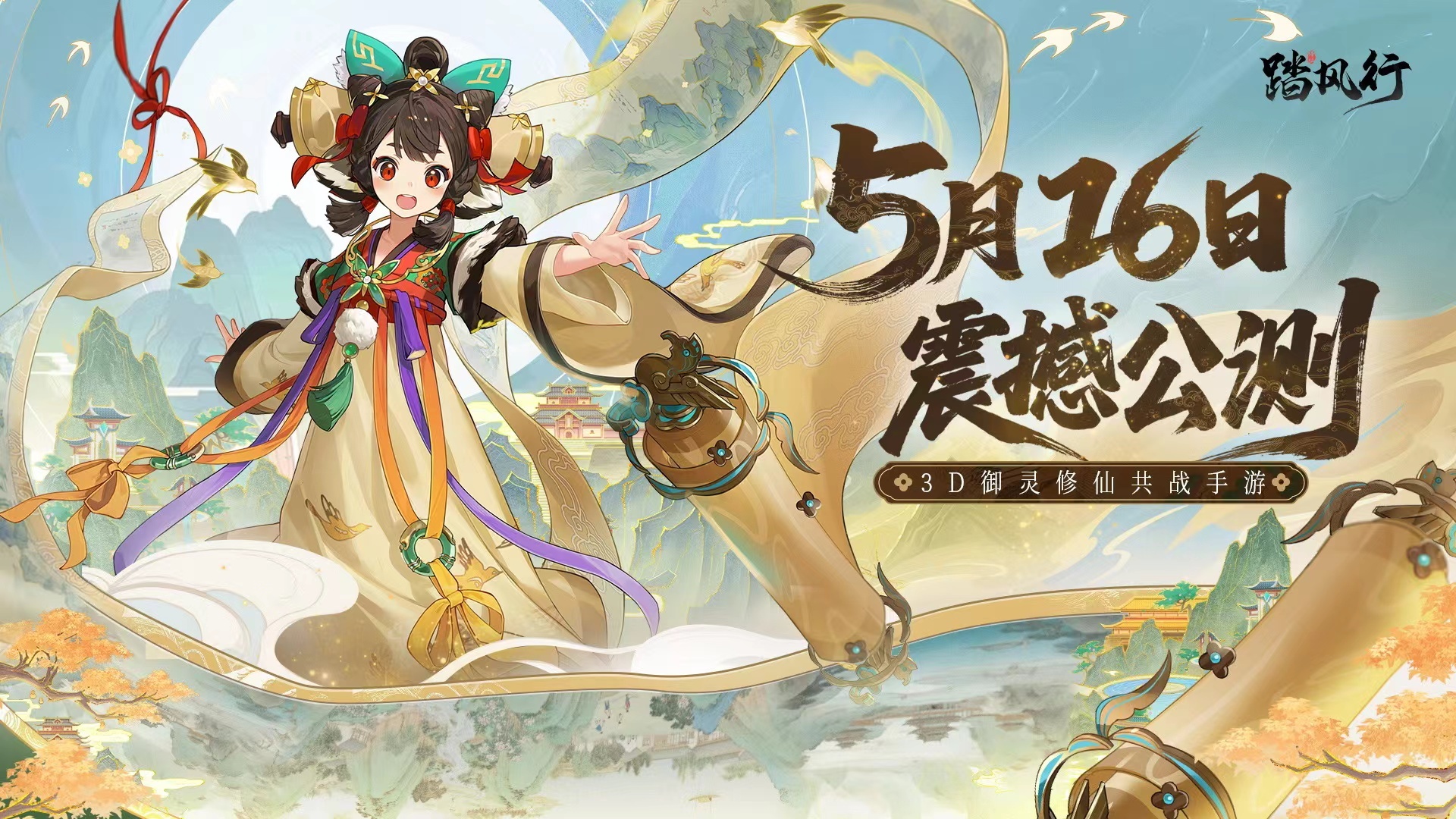 踏风行手游今日公测我的天呀这个画风真的是很好看 ​​​