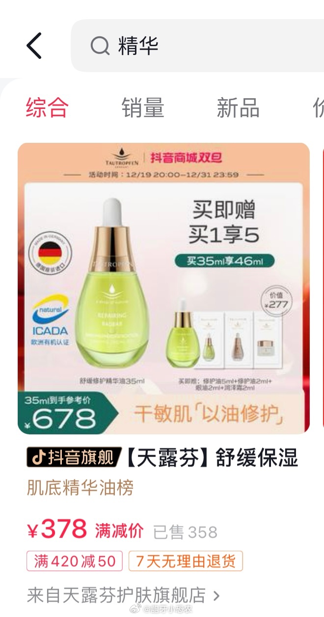 直播说的这个干皮（秋冬护肤）用水乳之前要先用这个精华油 我从11月底开始用到现在