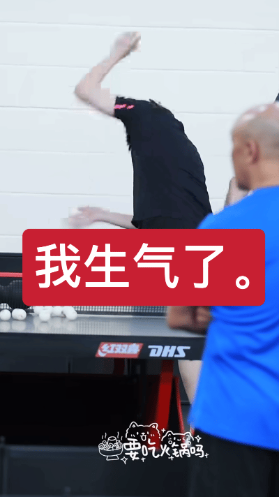 全体注意我生气了哄不好了。 