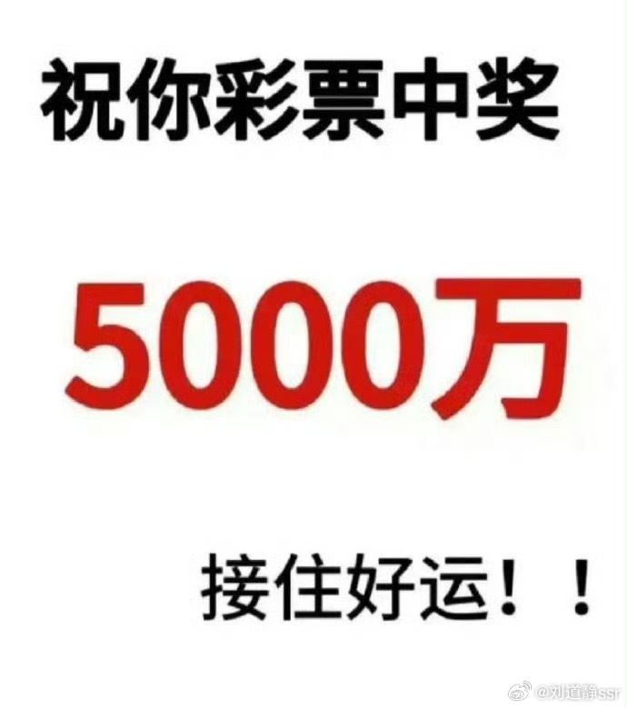 花2元买彩票中了1000万这是什么样的幸运值呀！能花2块钱中间1000万！这也太