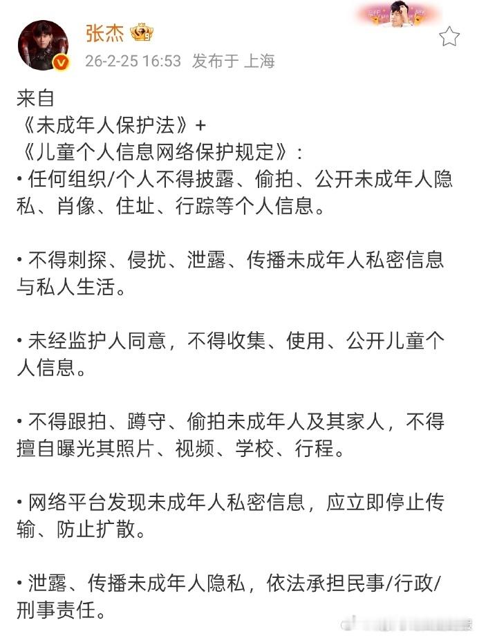 张杰任何人不得公开未成年人隐私张杰转载未成年人保护法内容张杰为跳跳俏俏发声，转载