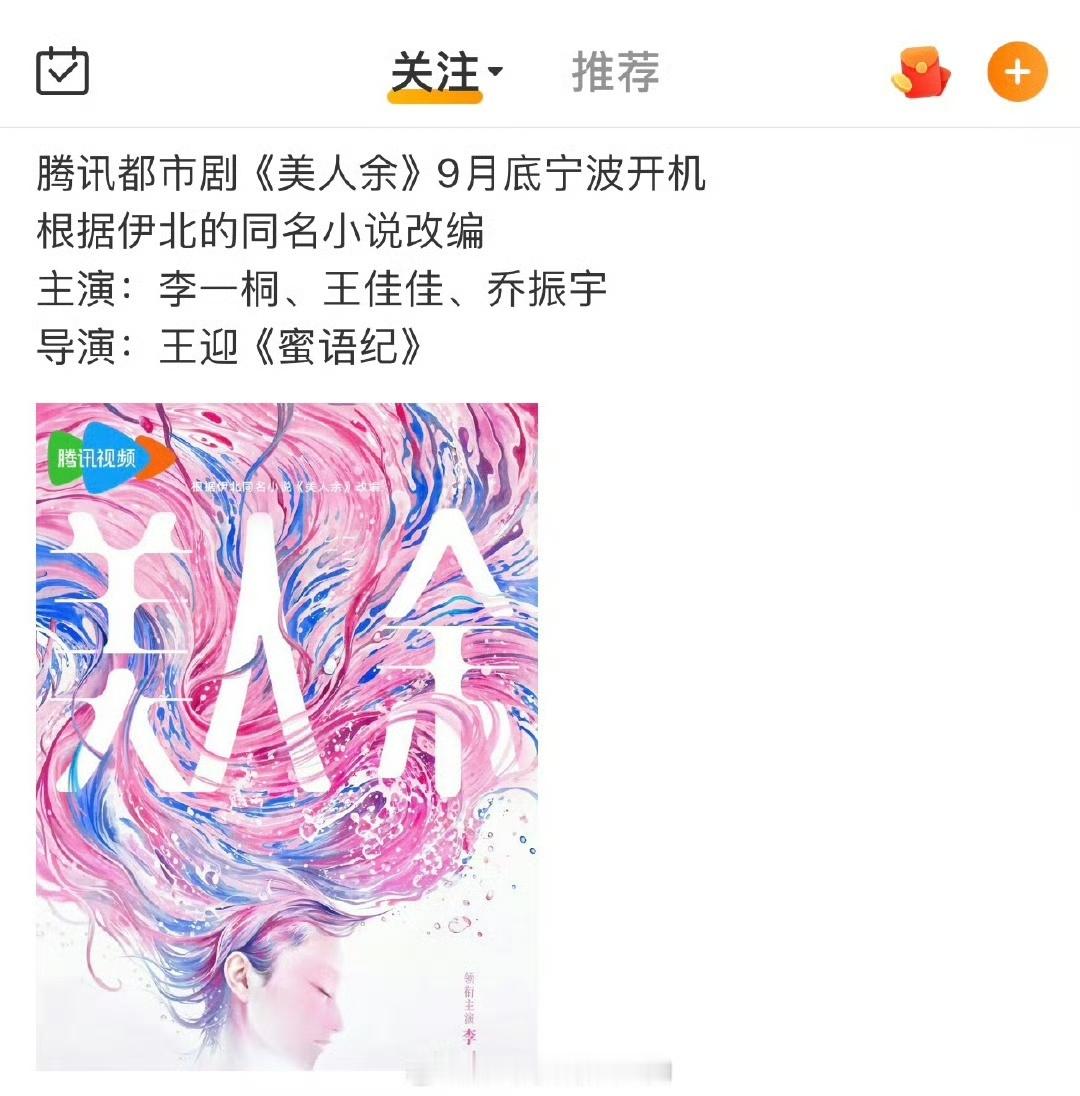 网传李一桐乔振宇演美人余李一桐乔振宇或合作网传李一桐乔振宇演美人余，哇塞期待了，